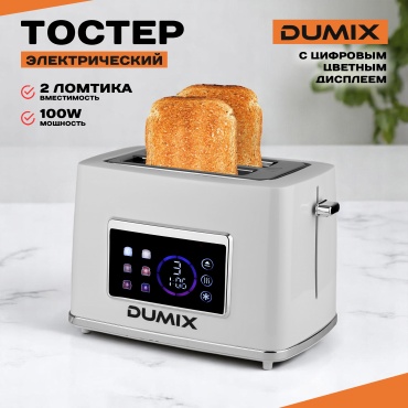 Тостер Dumix DM-55 белый, серый