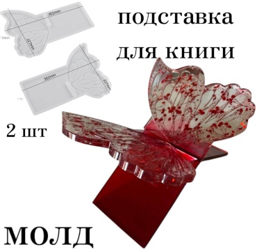 Suzeta Suzeta молд подставка бабочка силикон