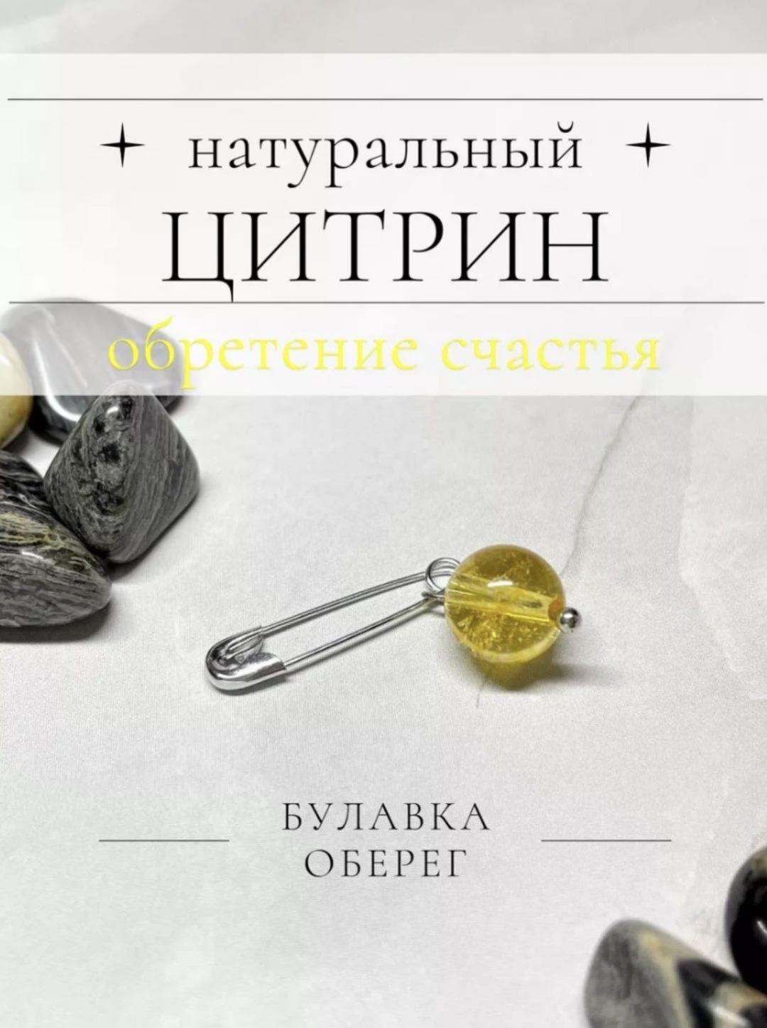 Булавки