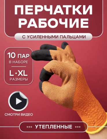 Spark Lux перчатки строительные, с нитриловым покрытием 10 шт.