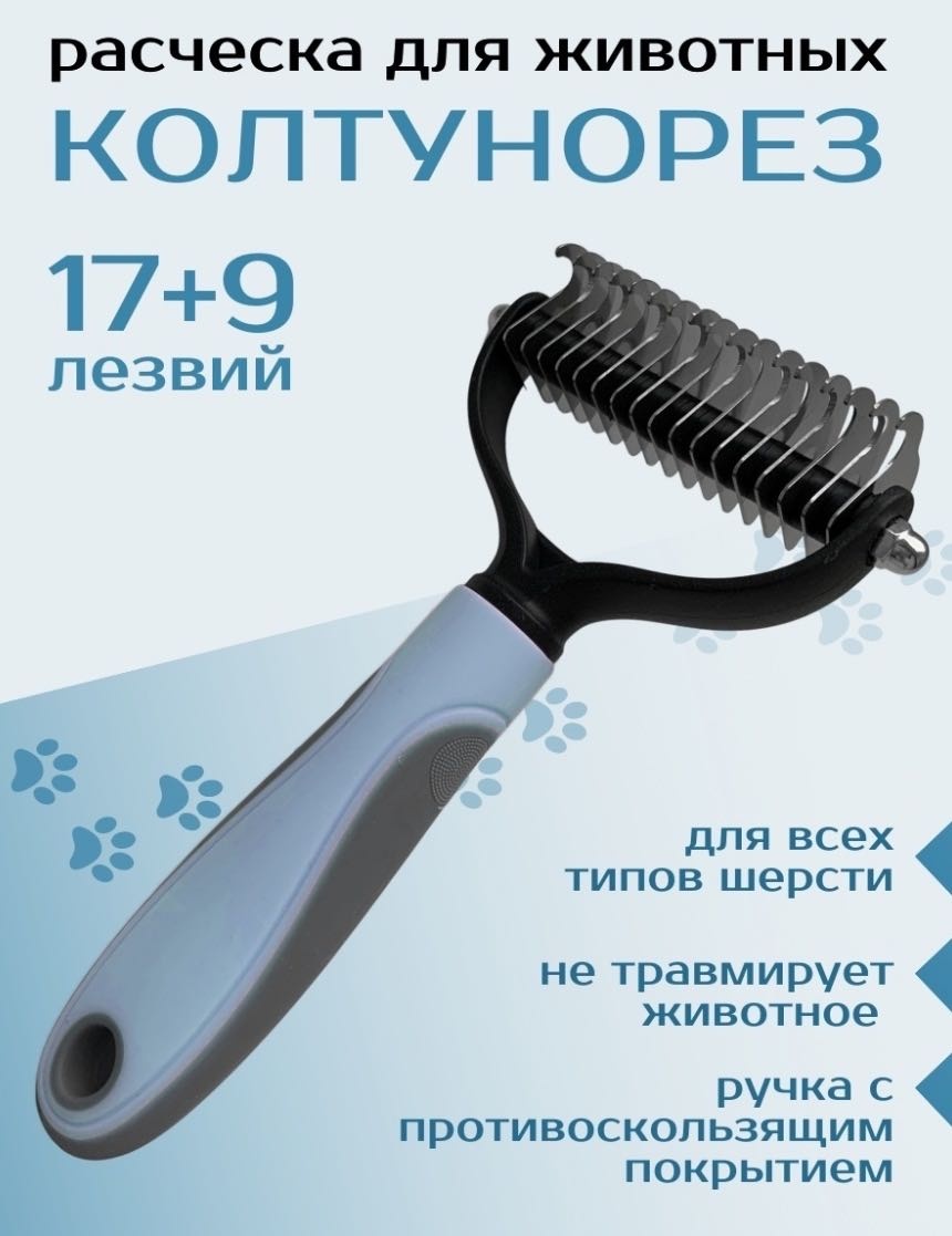 Колтунорез
