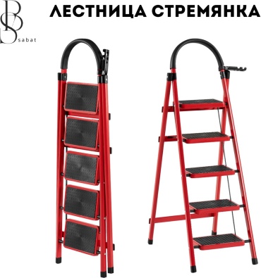 Стремянка, ступеней 5,