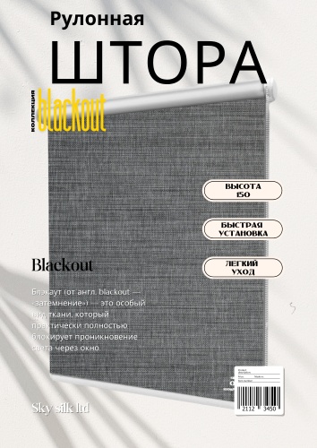 Ролл-шторы SKY SILK LTD 0167 серый 105x150 см