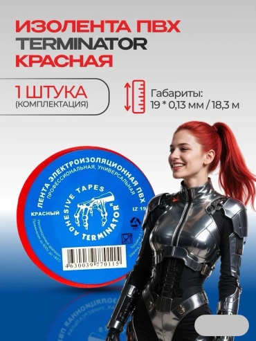 Изолента Terminator ПВХ цвет красный, 20 м х 19 мм, 1 шт.