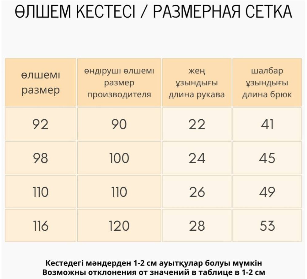 Пижама мультиколор