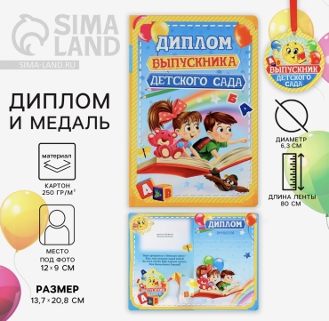 Грамота Диплом выпускника детского сада А5 1 шт