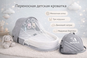 Люлька-переноска MOONA MBN-1 макс. возраст до 1 года серый