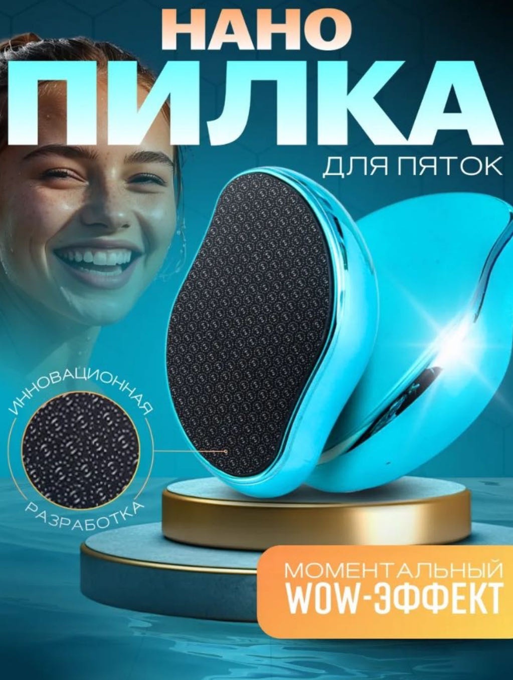 SAVA UMKA пемза для ног Нано стекло 1 шт
