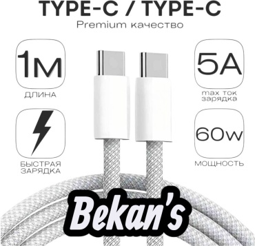 Кабель Bekan's USB TypeC (F), USB TypeC (M), 1 м, белый