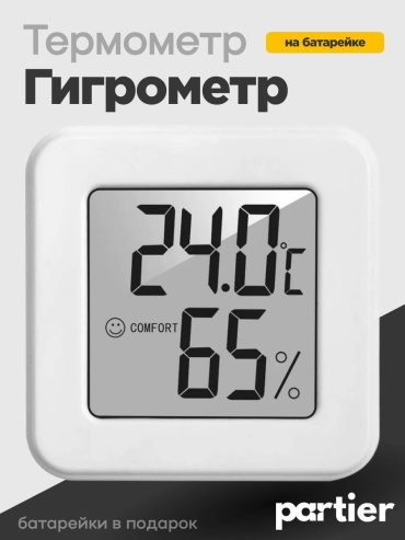 Метеостанция Partier HT-2-1 белый