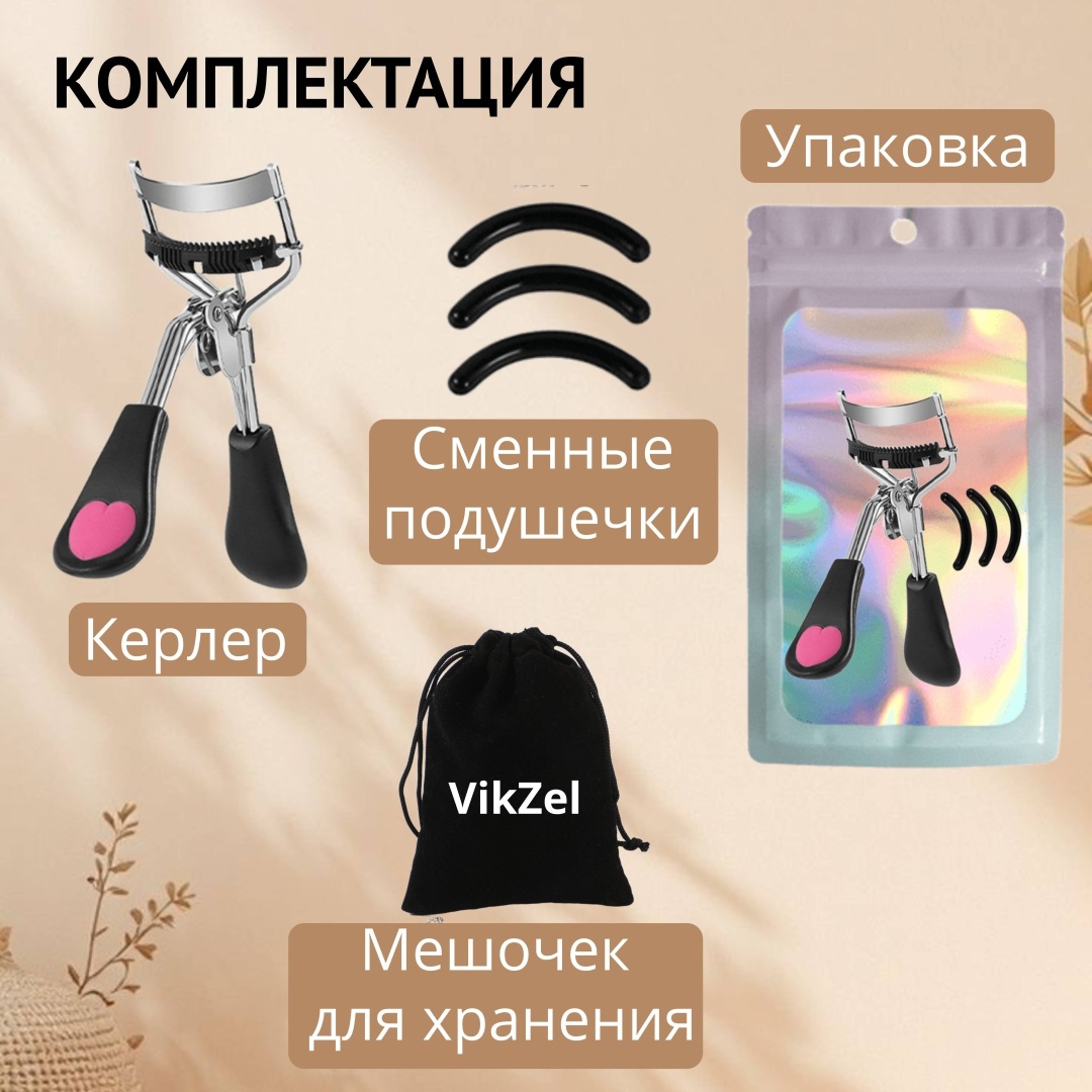 VikZel инструмент для завивки 1 шт