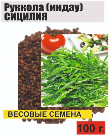 Индау Руккола Сицилия, 100 г.