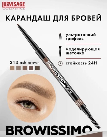 LUXVISAGE карандаш Browissimo 313