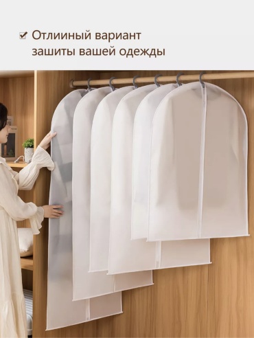 Чехол для верхней одежды, для нижнего белья Revol Revol 60*120, полиэтиленвинилацетат