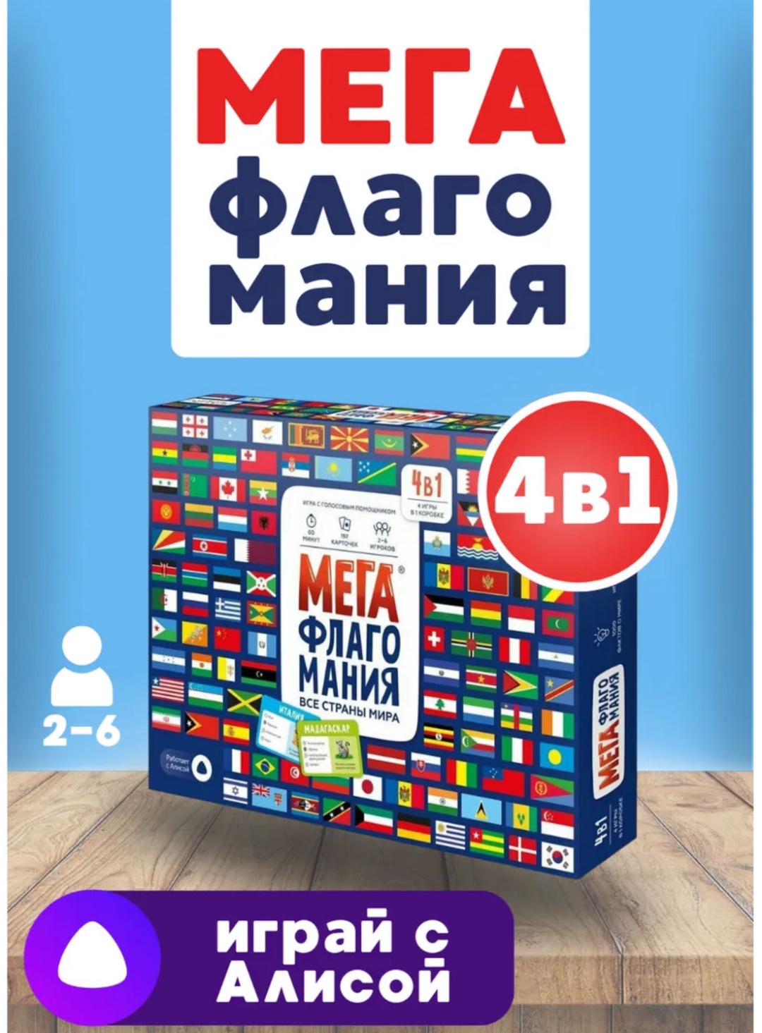 Настольная игра Make Мега Флагомания