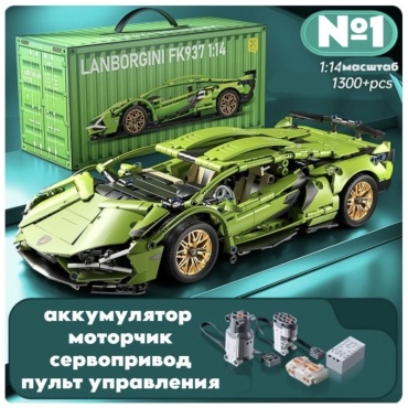 Конструктор Shaen toys Lamborghini, деталей 1300 шт