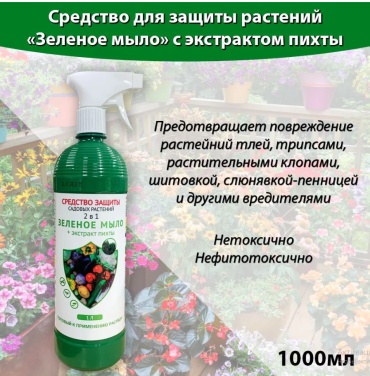 Лама Торф инсектицид Зеленое мыло 1000