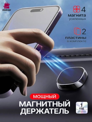 Магнитный держатель Aleksar Super mini черный