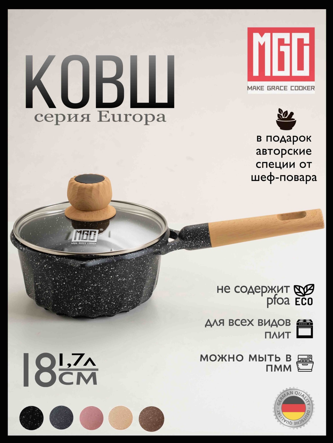 Ковш 1.7 л, MGC EurSaucBlack алюминий