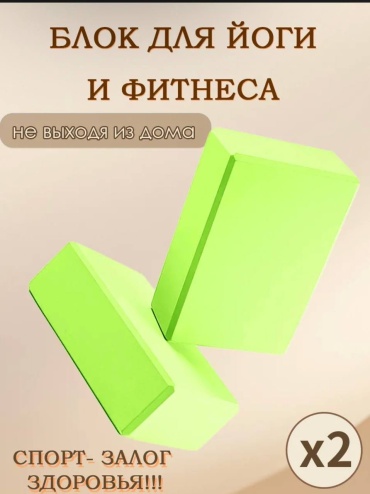 Sabreel Блоки для йоги зеленый