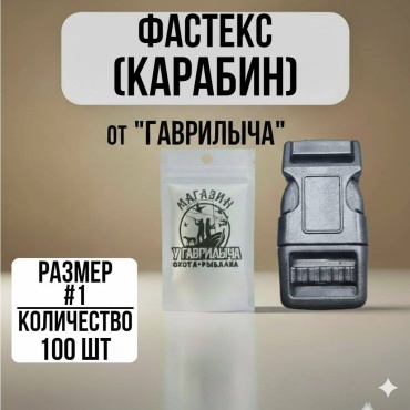 Фастекс