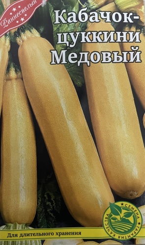 Мир семян кабачок Цуккини Медовый