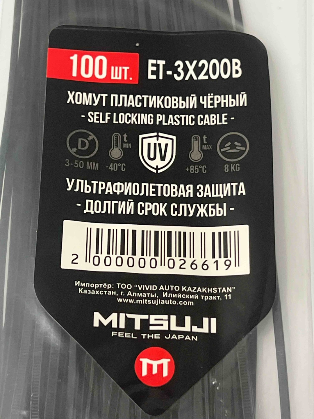 Кабельная стяжка Mitsuji 250х3 мм, пластик 100 шт