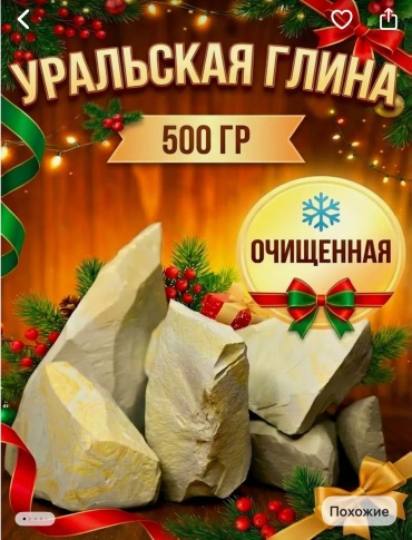 Глина Уральская