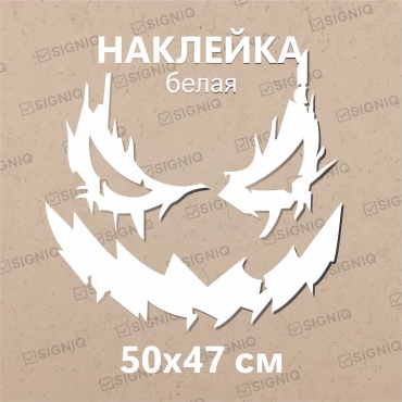 SIGNIQ наклейка E1 50x47 см