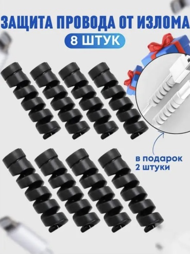 Протектор для кабеля ZOIKN черный