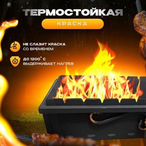 Мангал Разборный 4