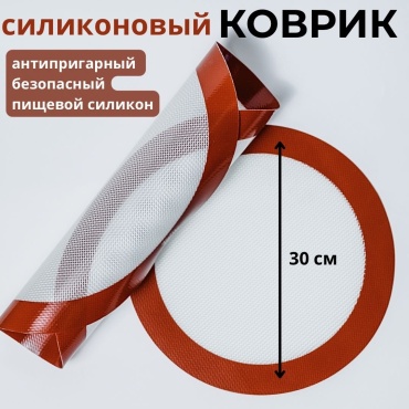 Коврик для выпечки, для запекания, для пиццы, для яичницы, для круассанов, для сэндвичей ZOYYA силикон, 1 шт