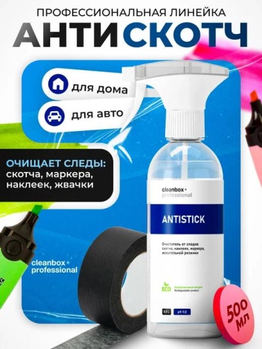 Спрей Cleanbox Professional antistick 500 мл