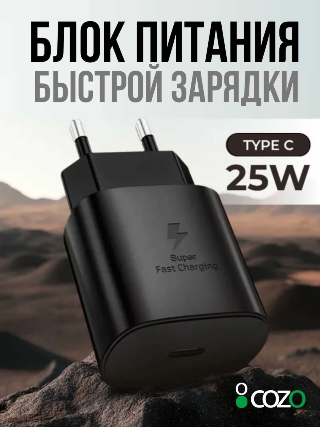 Зарядное устройство Cozo Ch 25 USB Type-C 25 Вт черный
