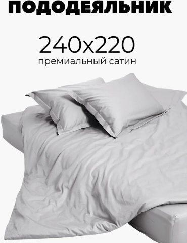 Пододеяльник евро макси 134532764 220x240 серый