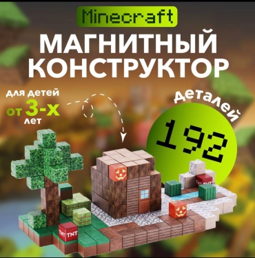 Конструктор Minecraft, деталей 192 шт