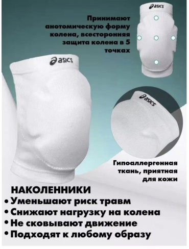 Наколенник Asika AS-50 белый S
