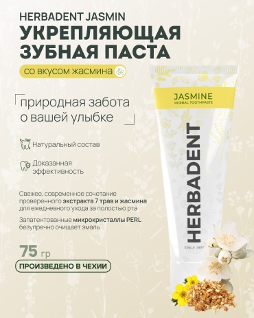 HERBADENT зубная паста JASMIN 75 г