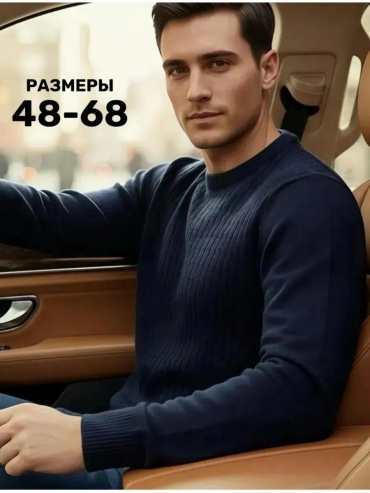Джемпер синий