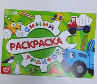 Раскраска Синий трактор
