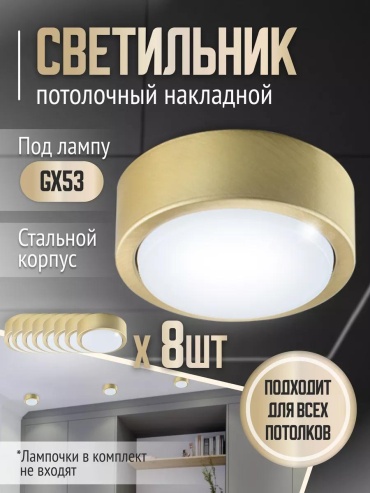 Светильник настенно-потолочный без цоколя золотистый