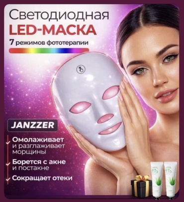 JANZZER аппарат светодиодной LED терапии, светодиодная маска для лица, светотерапия