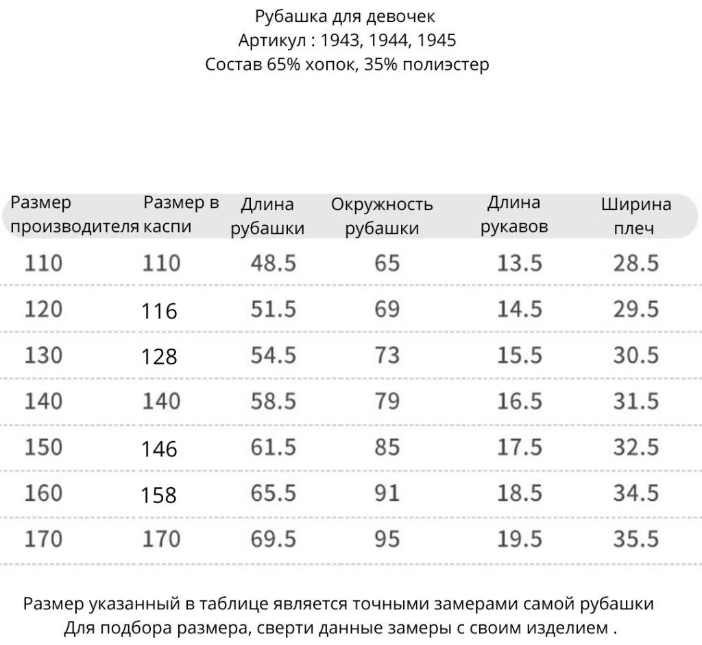 Школьная рубашка белый