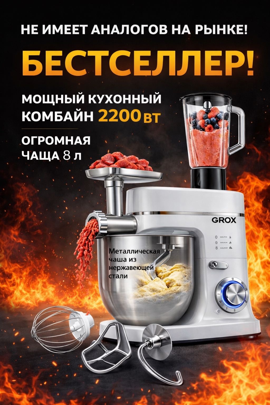 Кухонный комбайн Grox Sm-310 белый