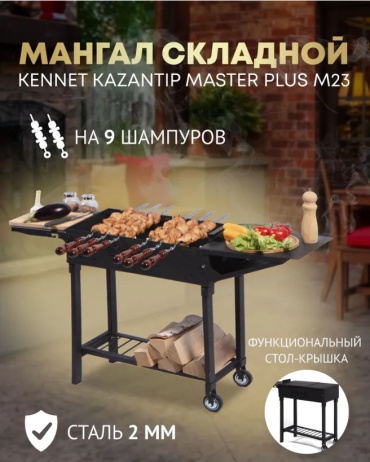 Kennet разборный KazanTip MASTER Plus М23 GP6-037248