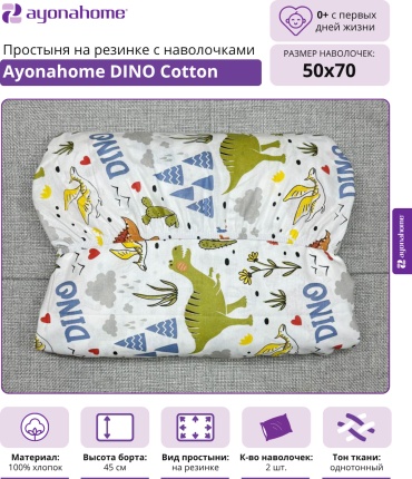 Простыня с наволочками Ayonahome 170x200, хлопок