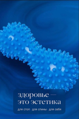 Sabreel Массажер арахис для стоп, для спины синий