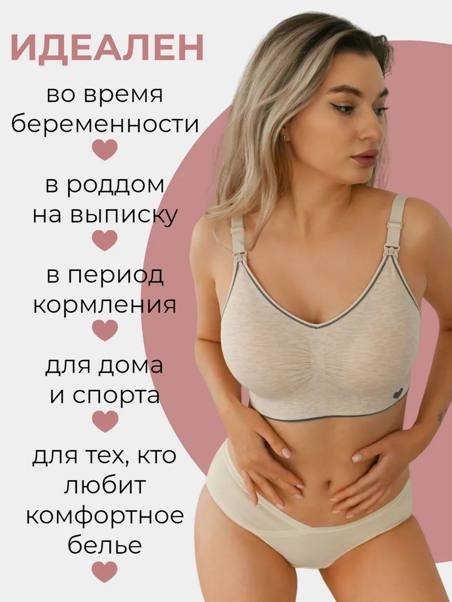 Для беременных и кормящих Mi Mi бежевый