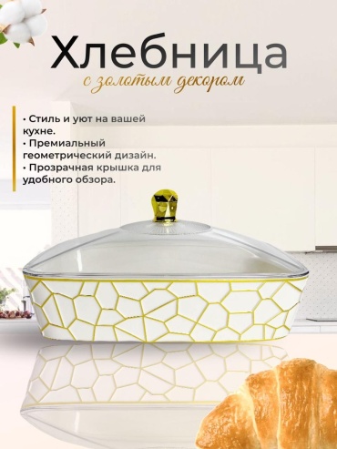 Хлебница 30449512_411835985, пластик