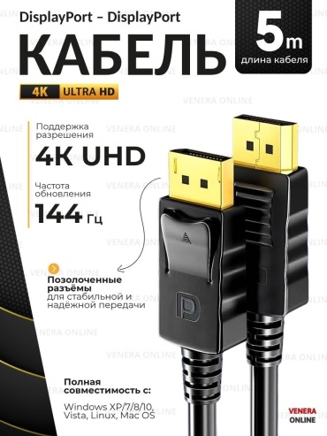Кабель Venera online DisplayPort - DisplayPort 5 м